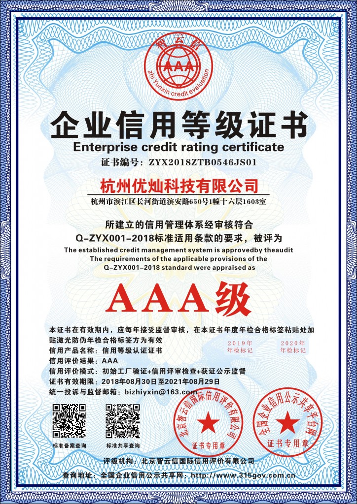 AAA级企业信用等级证书